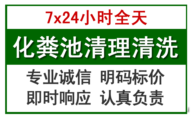 中站化粪池清理