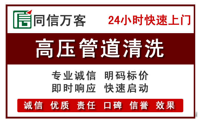 中站高压清洗