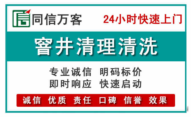 中站窨井疏通清理