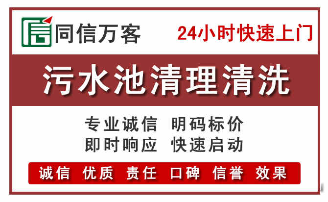 中站污水池清理